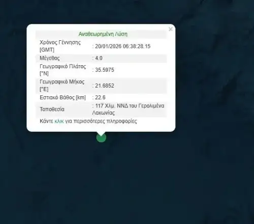 Ισχυρός σεισμός στη Μάνη – Πού ήταν το επίκεντρο και τι λένε οι πρώτες πληροφορίες