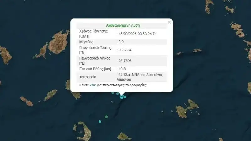 Σεισμός 3,9 Ρίχτερ στην Αμοργό πρωί  Δευτέρας 15 Σεπτεμβρίου. Τι λέει ο Ευθύμιος Λέκκας