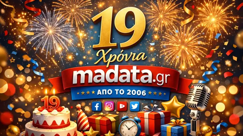 Το madata.gr σήμερα γίνεται 19 χρονών! Σας ευχαριστούμε