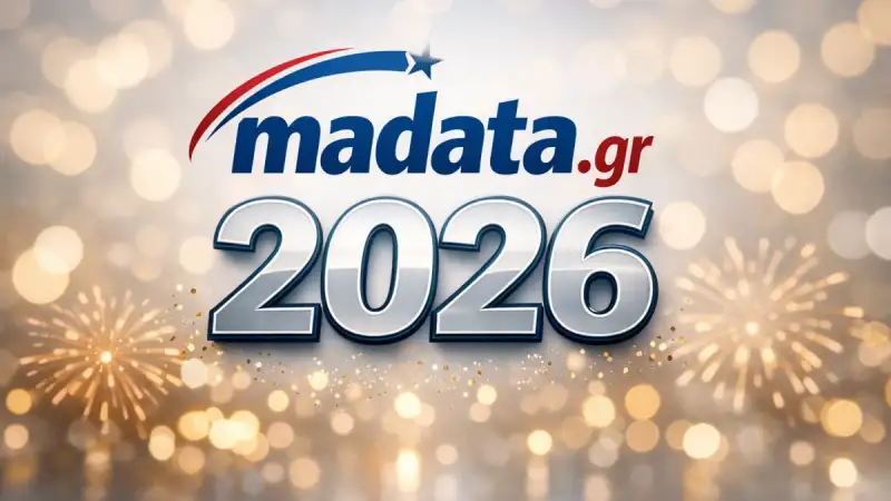 Το 2026 είναι εδώ. Καλή Χρονιά με πολλά και καλά madata