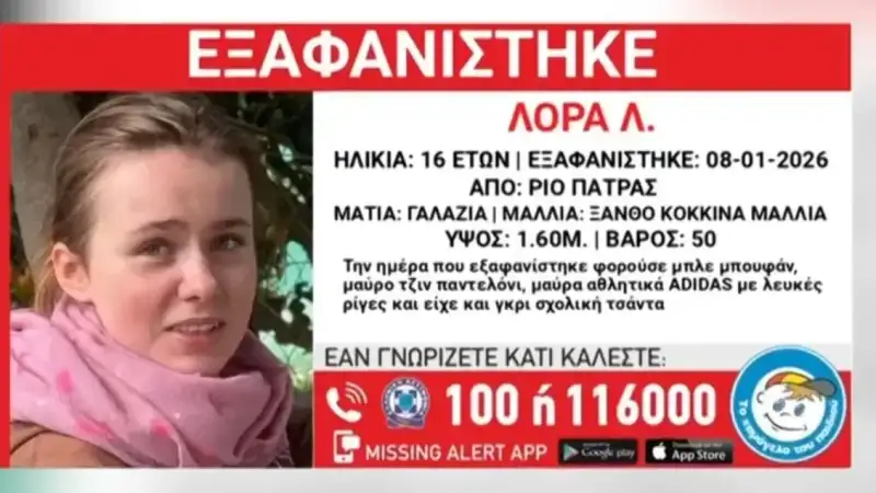 Θρίλερ με τη 16χρονη Λόρα: Το βίντεο-ντοκουμέντο στου Ζωγράφου και ο «σκιώδης» ενήλικας που την καθοδηγεί