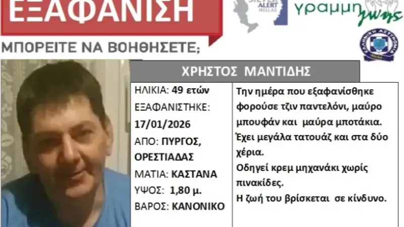 Τραγωδία στην Ορεστιάδα: Νεκρός εντοπίστηκε ο 48χρονος Χρήστος Μαντίδης – 14 ημέρες μετά την εξαφάνισή του