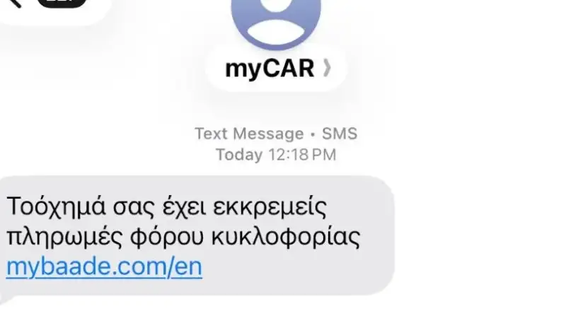 Προσοχή: SMS - απάτη για «εκκρεμείς πληρωμές φόρου κυκλοφορίας»