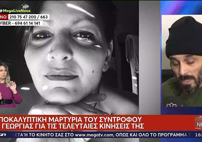 Θεσσαλονίκη: Θρίλερ με την εξαφάνιση της 41χρονης εγκύου - Το τελευταίο μήνυμα στον σύντροφό της