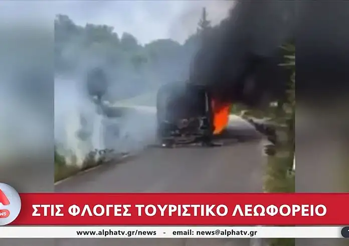 Κέρκυρα: Φωτιά σε τουριστικό λεωφορείο