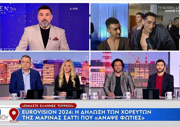 Eurovision 2024: Σάλος με τις δηλώσεις χορευτών της Μαρίνας Σάττι – Είμαστε Έλληνες Τούρκοι