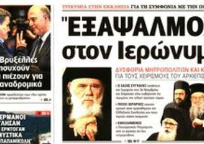 Κυριακάτικα πρωτοσέλιδα και σημαντικές ειδήσεις, Κυριακή 11 Νοεμβρίου