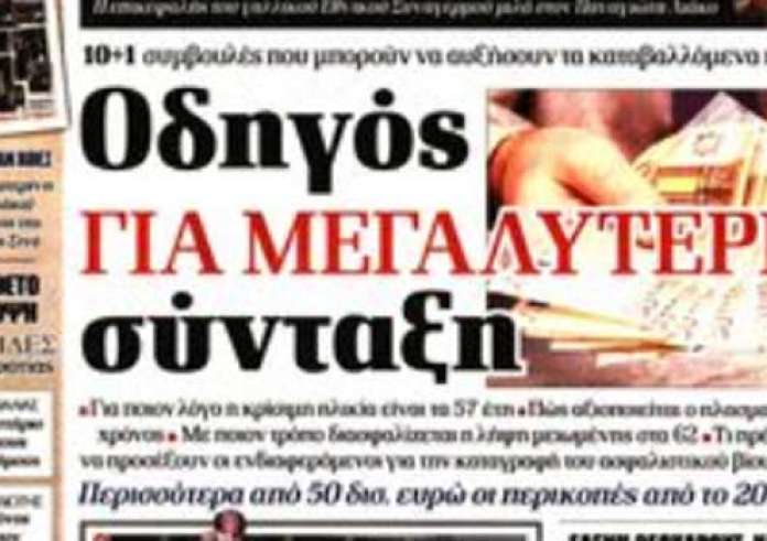 Brexit, αναδρομικά, κακοκαιρία, κατολισθήσεις, πρωτοσέλιδα Κυριακής 25 Νοεμβρίου