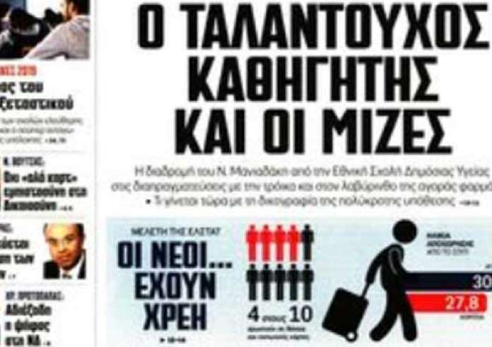 Κακοκαιρία, πρωτοσέλιδα σαββατιάτικων εφημερίδων, Σάββατο 5 Ιανουαρίου