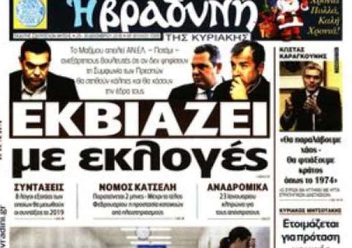 Νόμος κατσέλη, απαγωγή επιχειρηματία, ψυχρή εισβολή, πρωτοσέλιδα Σαββάτου 29 Δεκεμβρίου