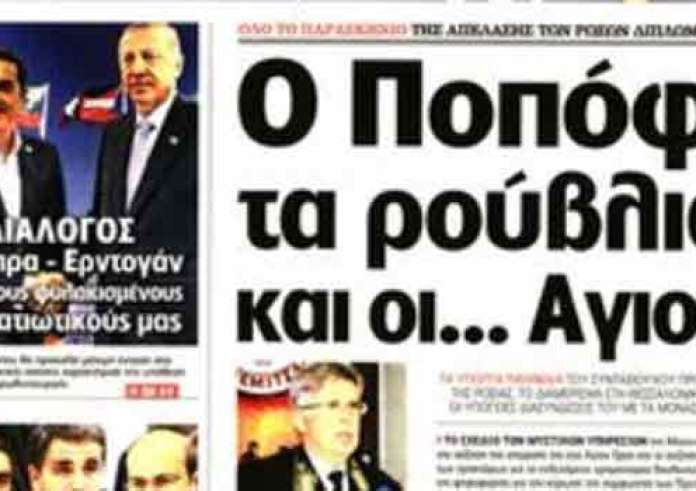 Απέλαση, εξωδικαστικός, Σκοπιανό, τελικός Μουντιάλ, Κυριακάτικα πρωτοσέλιδα