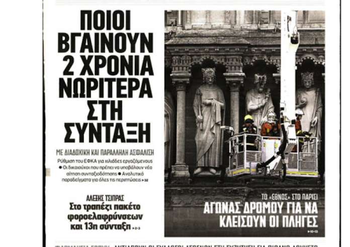 Παναγία των Παρισίων, 120 δόσεις, Γερμανικές αποζημιώσεις, πρωτοσέλιδα Τετάρτη 17 Απριλίου