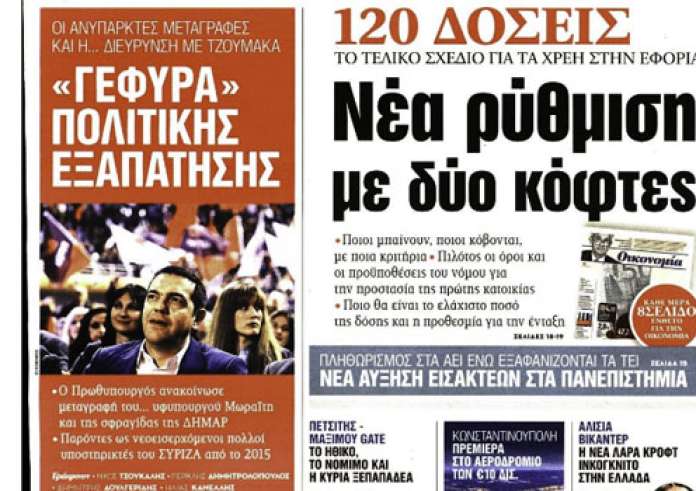 Πρώτη κατοικία, Τραγωδία στο Χαλάνδρι, Φορολογικές δηλώσεις, Πρωτοσέλιδα Δευτέρα 8 Απριλίου