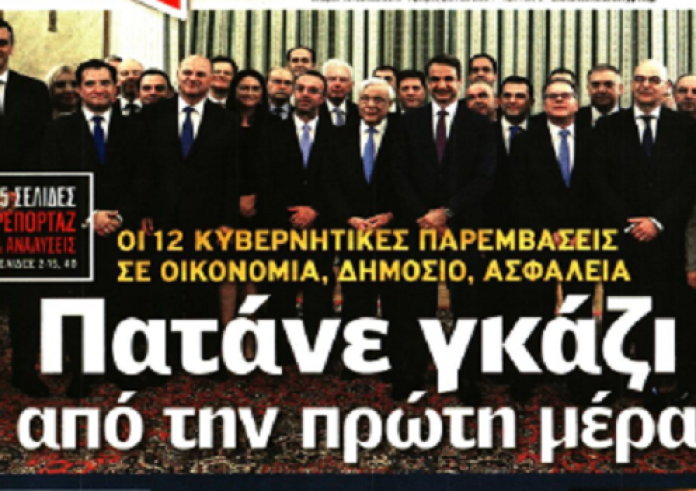 Υπουργικό, φοροελαφρύνσεις, έγκλημα, Καύσωνας, Εξοικονόμηση κατ’ Οίκον, πρωτοσέλιδα 10 Ιουλίου