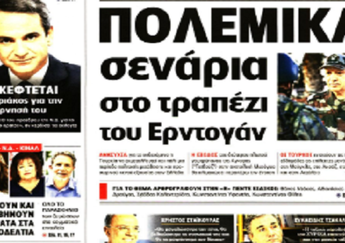 Πανελλαδικές, υποβάθμιση Τουρκίας, Τοπαλούδη,έγκλημα, διόδια, πρωτοσέλιδα Σάββατο 15 Ιουνίου