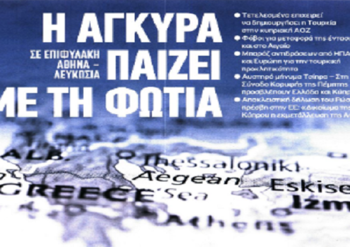 Κυρώσεις στην Τουρκία, πανελλαδικές, έγκλημα, 120δόσεις, αντικειμενικές, πρωτοσέλιδα 18 Ιουνίου