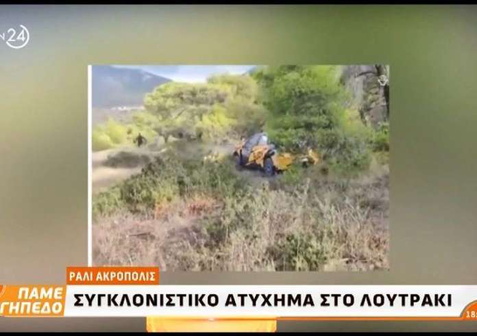 ΕΚΟ Ράλλυ Ακρόπολις: Τρομακτικό ατύχημα στο Λουτράκι