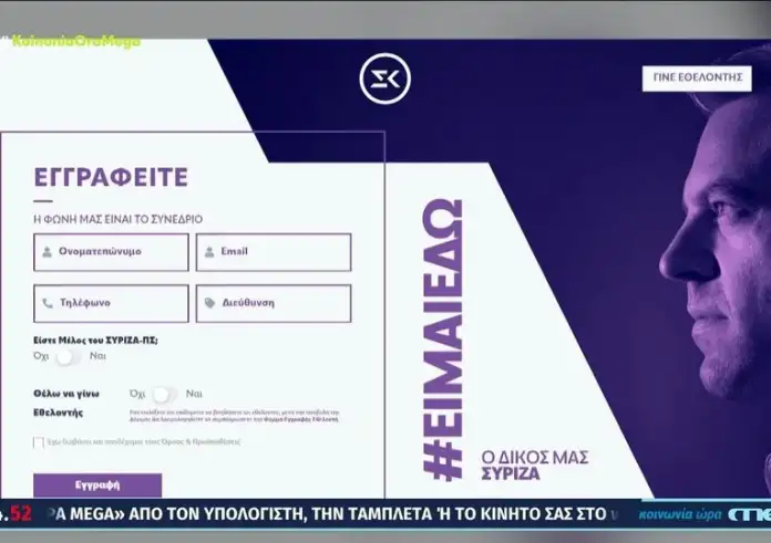 odikosmassyriza.gr: Σε λειτουργία η νέα ιστοσελίδα του Κασσελάκη. Είμαι εδώ