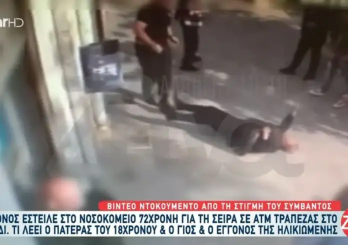 Μενίδι: Η στιγμή που ο 18χρονος σπρώχνει την ηλικιωμένη - Βίντεο