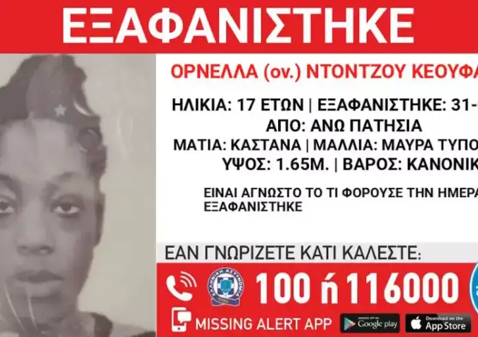 Άνω Πατήσια: Εξαφάνιση της 17χρονης Ορνέλλας