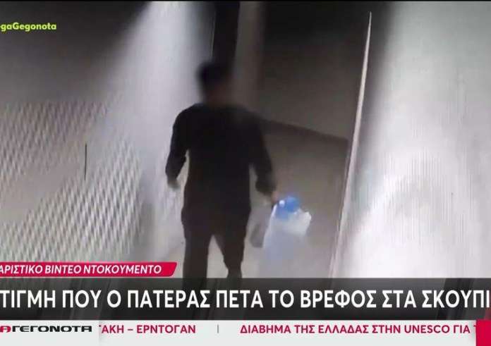 Βραυρώνα: Η στιγμή που ο πατέρας πετά το βρέφος στα σκουπίδια