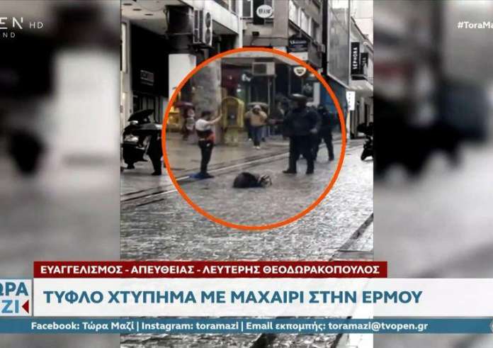 Ερμού: Παραμένει στη ΜΕΘ η 22χρονη που δέχτηκε επίθεση με μαχαίρι