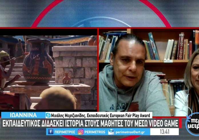 Με το video game Assassin’s Creed διδάσκουν ιστορία σε παιδιά δημοτικού στα Ιωάννινα