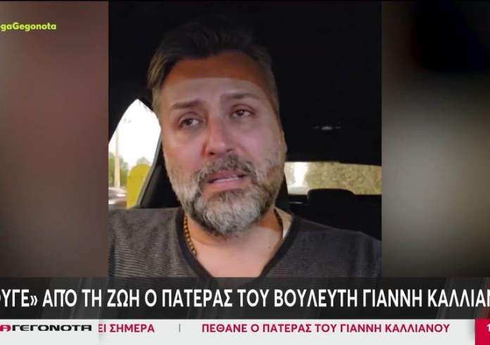 Γιάννης Καλλιάνος: ΕΔΕ από το Αττικόν για τις συνθήκες νοσηλείας του πατέρα του