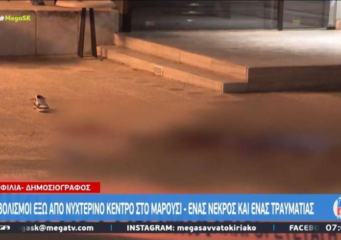 Μαρούσι: Πυροβολισμοί έξω από νυχτερινό κέντρο – Ένας νεκρός κι ένας τραυματίας
