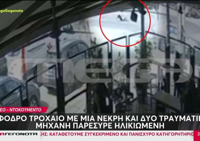 Θανατηφόρο τροχαίο στην Καλλιθέα – Η στιγμή που η οδηγός της μηχανής εκσφενδονίζεται και προσγειώνεται στον δρόμο