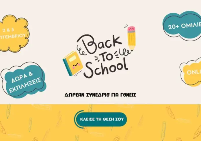 Δωρεάν Συνέδριο Back to School από το Project Parenting
