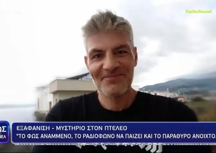 Μαγνησία: Θρίλερ με την εξαφάνιση από τον Πτελεό – Το φως ήταν αναμμένο και το παράθυρο ανοιχτό