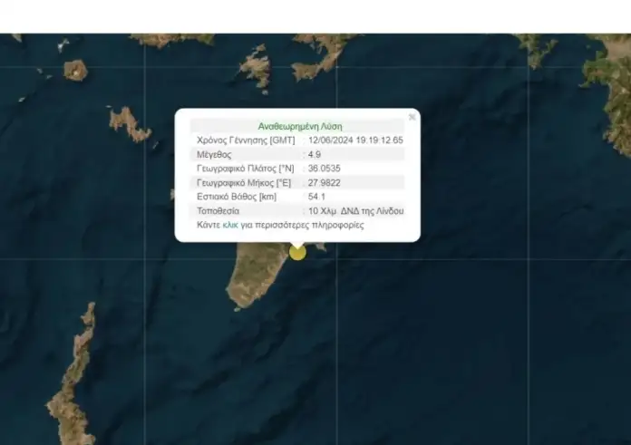 Σεισμός 4,7 Ρίχτερ στη Ρόδο