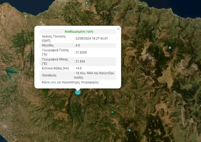 Σεισμός 4 Ρίχτερ στην Αχαϊα – Έγινε αισθητός σε αρκετές περιοχές