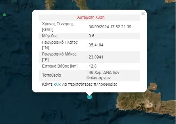 Σεισμός τώρα στην Κρήτη