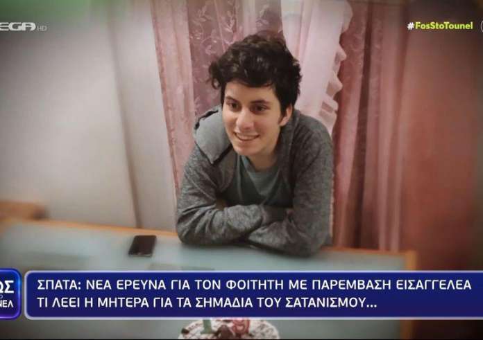 Σπάτα: Παρέμβαση εισαγγελέα για την υπόθεση του φοιτητή