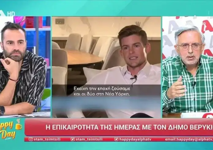 Δήμος Βερύκιος για Στέφανο Κασσελάκη: «Ο Τάιλερ είναι η αχίλλειος πτέρνα του, το πάθος στη ζωή είναι δίκοπο μαχαίρι»