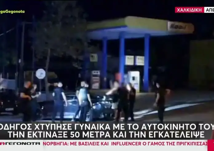 Χαλκιδική: Παράσυρση με εγκατάλειψη 33χρονης από ΙΧ – Συνελήφθη ο οδηγός