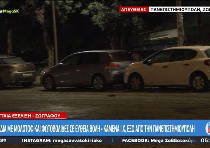 Ζωγράφου: Σοβαρά επεισόδια με μολότοφ  – Καμένα ΙΧ έξω από την πανεπιστημιούπολη
