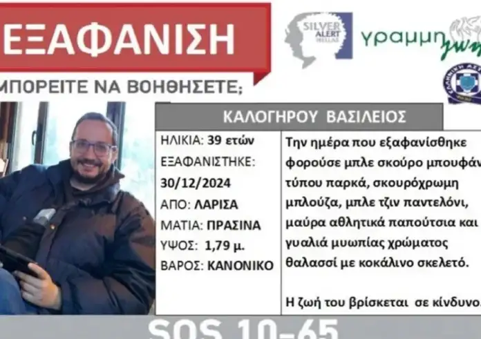 Λάρισα: «Η νύχτα που πέρασε μας έδωσε ελπίδες», είπε ο Τσούκαλης για την πορεία των ερευνών για τον 39χρονο