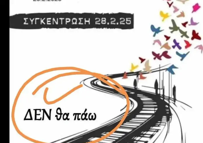 Η αφίσα της ντροπής: Δεν θα πάω στη συγκέντρωση στις 28/2/2025 γιατί εμπιστεύομαι τη δικαιοσύνη