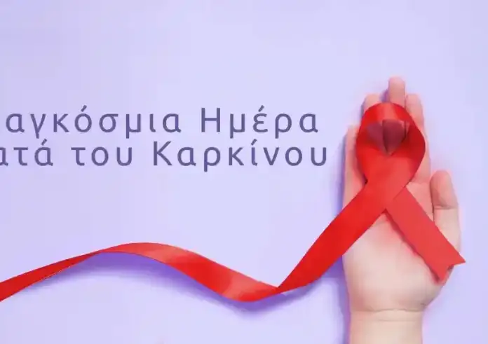 Παγκόσμια Ημέρα κατά του Καρκίνου, 4 Φεβρουαρίου: Κανείς μόνος του