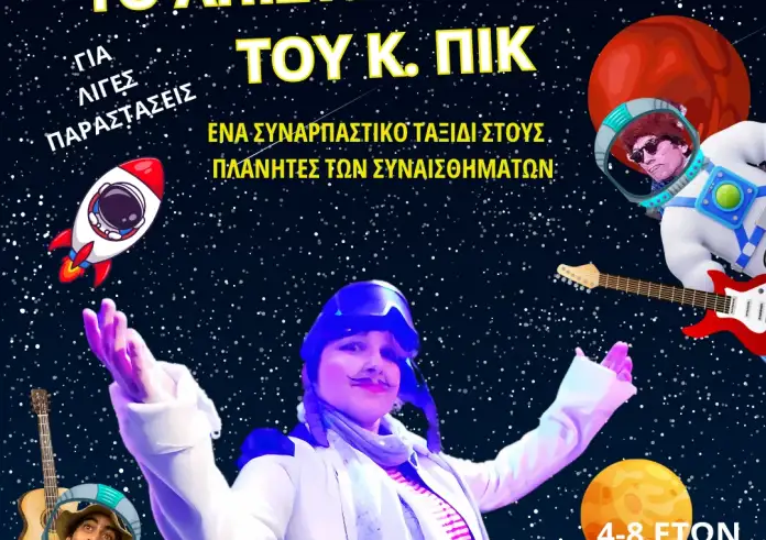 Το Απίστευτο Ταξίδι του Κ. Πικ: Μουσικοθεατρική παράσταση για παιδιά από 4 - 8 ετών 