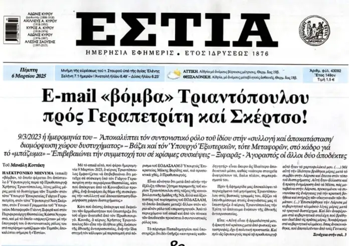 Το email Τριαντόπουλου της «Εστίας», ο διάλογος Γεραπετρίτη – Παππά και η απάντηση της κυβέρνησης