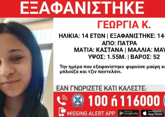 Πάτρα: Συναγερμός για την εξαφάνιση 14χρονης