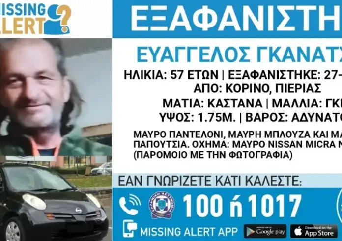 Πιερία: Eξαφάνιση 57χρονου - Aγνοείται από το πρωί της Τρίτης