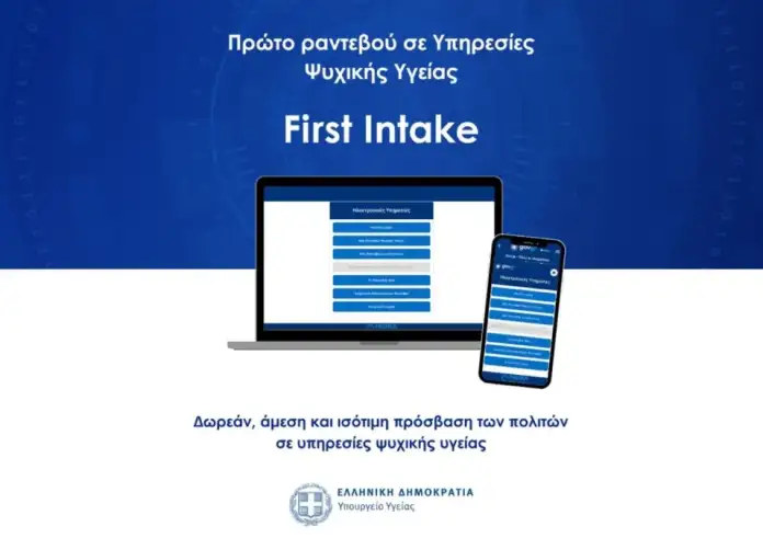 First Intake: Νέα πλατφόρμα για το πρώτο ραντεβού σε Υπηρεσίες Ψυχικής Υγείας