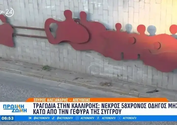 Τραγικό τροχαίο με νεκρό 58χρονο οδηγό μηχανής κάτω από τη γέφυρα της Συγγρού