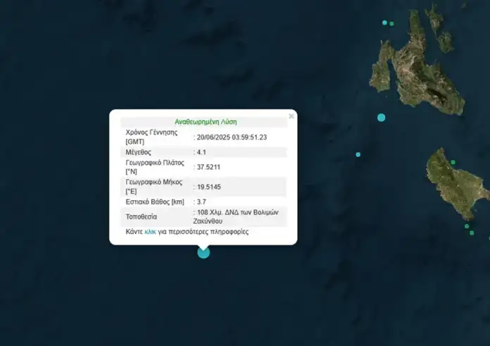 Σεισμός 4,1 Ρίχτερ στα ανοικτά της Ζακύνθου