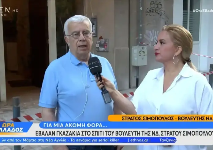 Θεσσαλονίκη: Γκαζάκια στο σπίτι του βουλευτή της ΝΔ Στράτου Σιμόπουλου – Υλικές ζημιές στην είσοδο